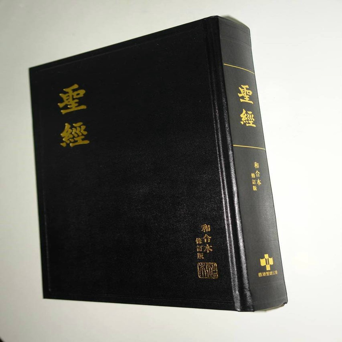 / Chinese Union Version Revised Edition (RCUV) Large Print Holy Bible, Shangti Edition