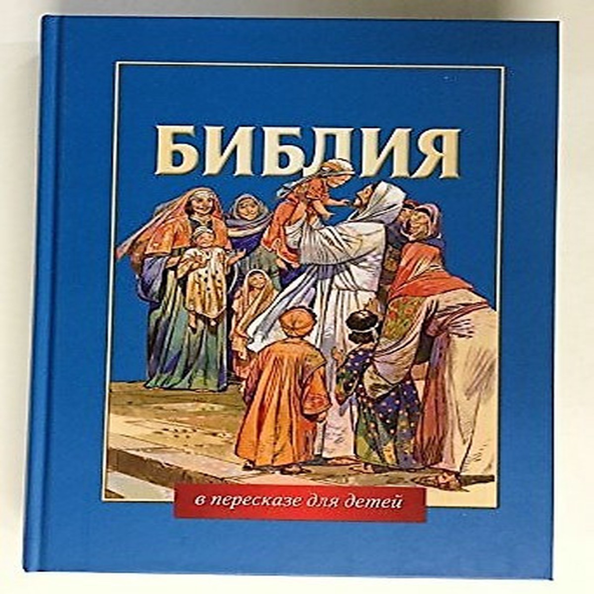 Bible Stories for Children Russian Edition 432 pages /