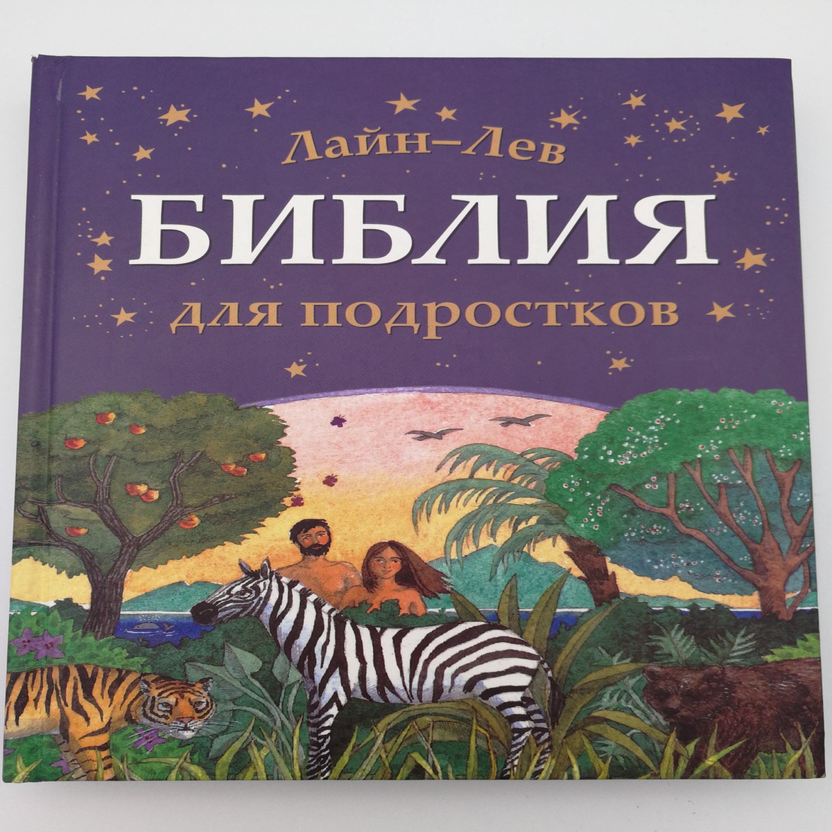 / - / Russian language Bible for teens - retold by Murray Wats