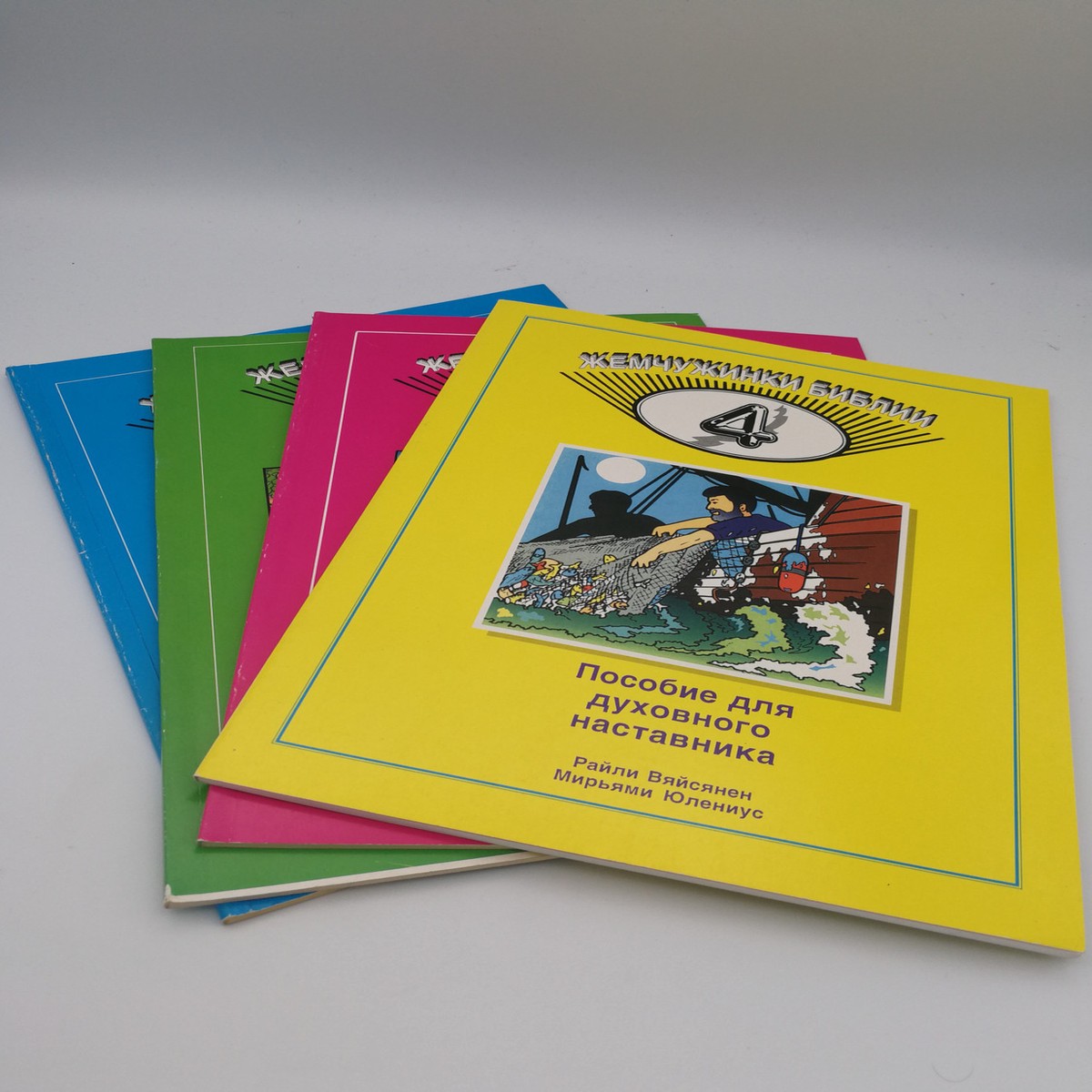 1 - 4 / The Pearls of the Bible / Russian language workbook SET for Sunday School teachers Books 1 - 4