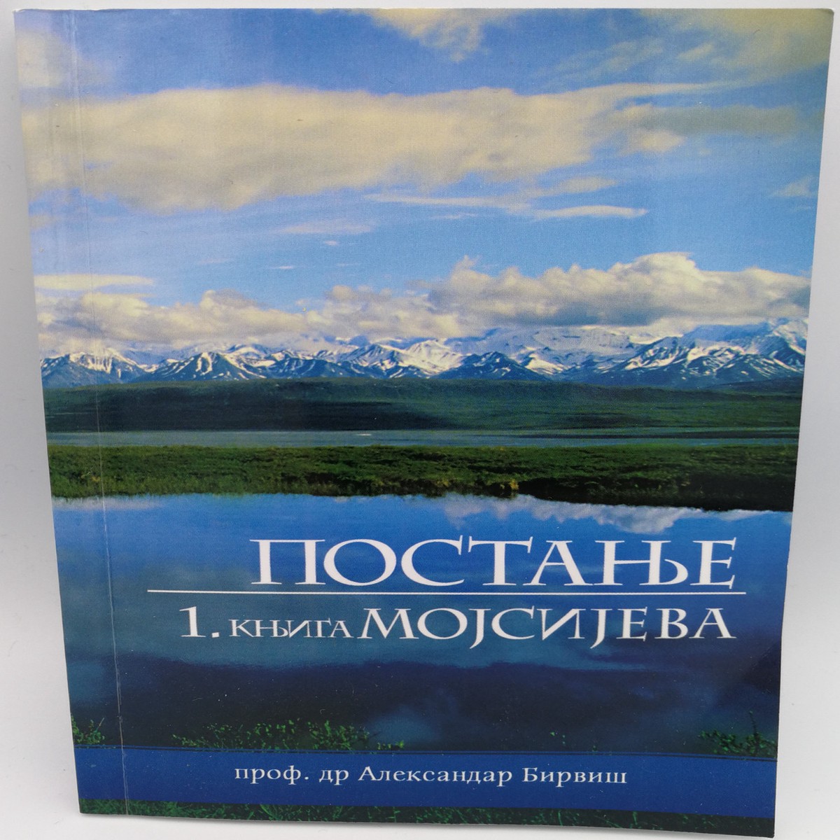 - 1. / Serbian language Book of Genesis / Serbian Bible Society - Ikonos 2007