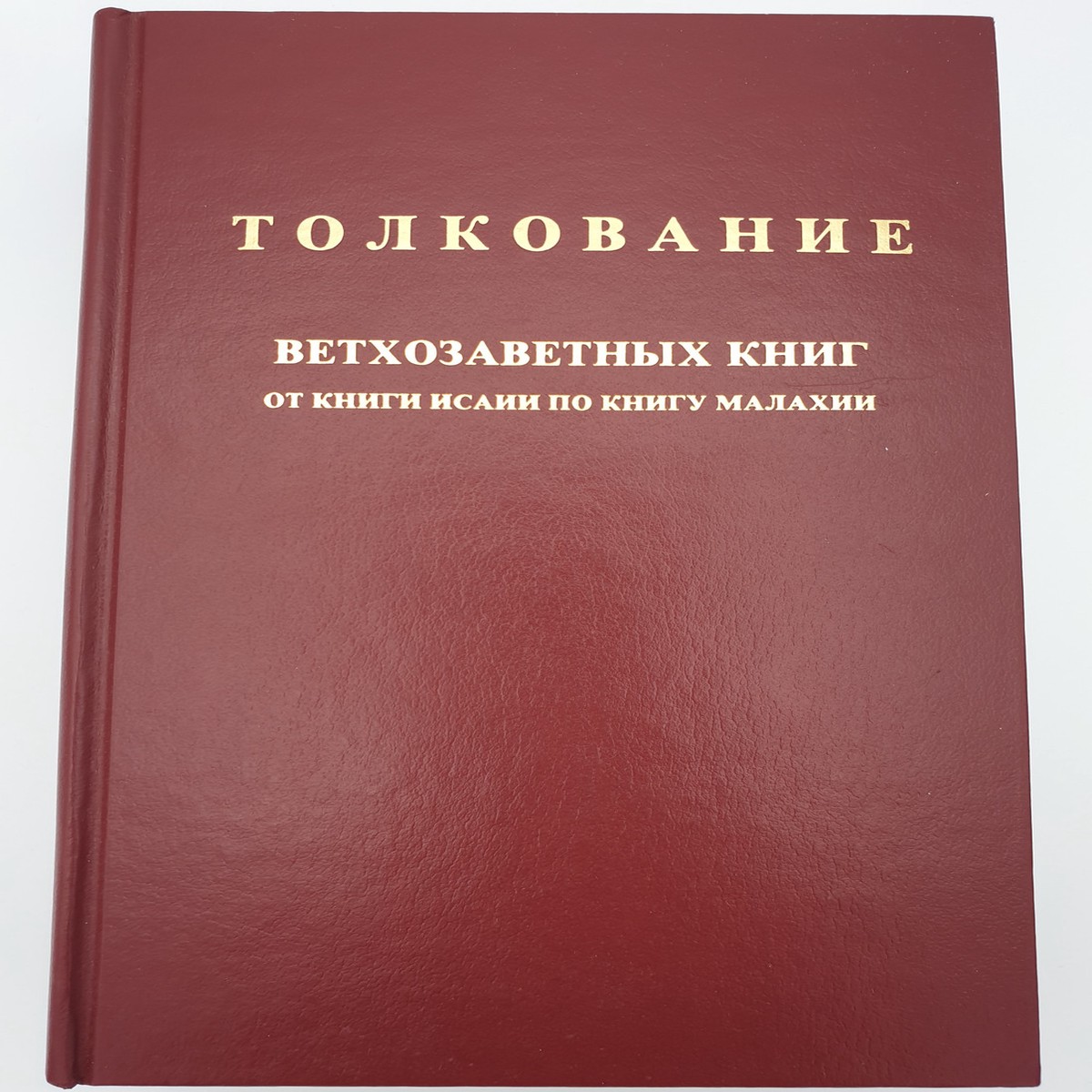 - Russian edition of The Bible Knowledge Commentary by John F. Walvoord, Roy B. Zuck