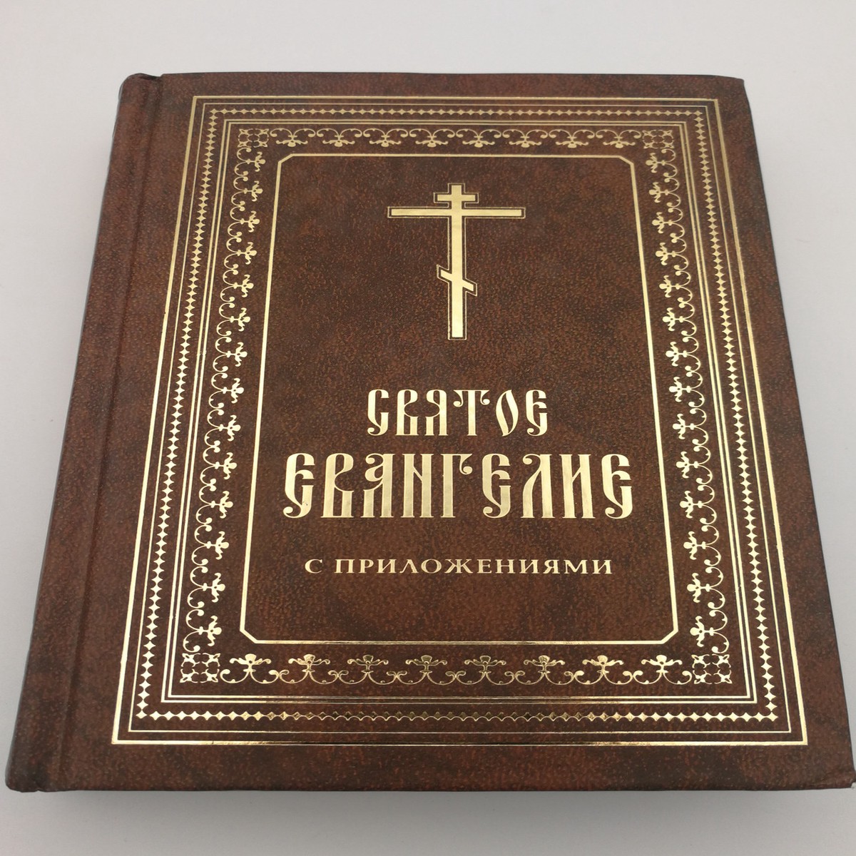 - Russian Orthodox Holy Gospel with parallel passages / The Gospels according to Matthew, Mark, Luke & John