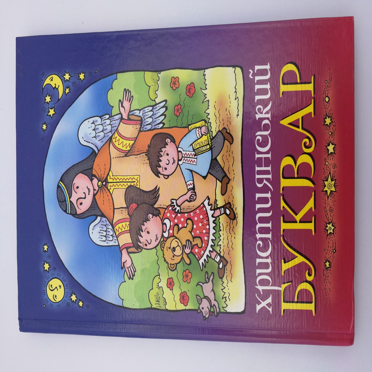 - Ukrainian Orthodox Christian Catechism for children by , / Hardcover